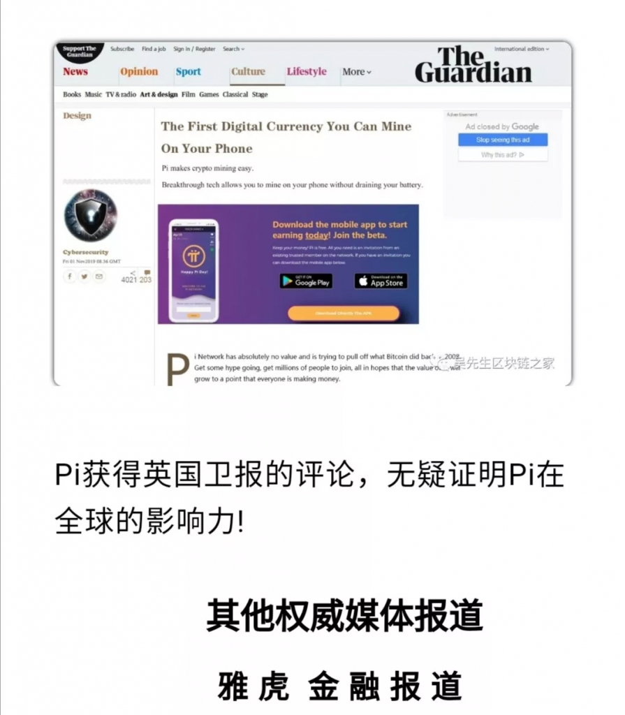 Pi币有利可图，英国《卫报》等多家媒体报道Pi Network