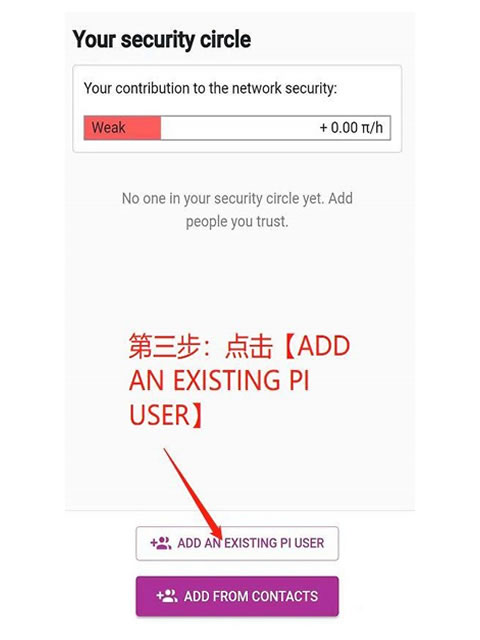 Pi network怎么加入安全圈？