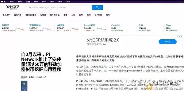 Pi币有利可图，英国《卫报》等多家媒体报道Pi Network