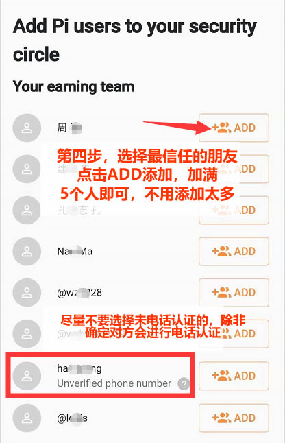 Pi network怎么加入安全圈？