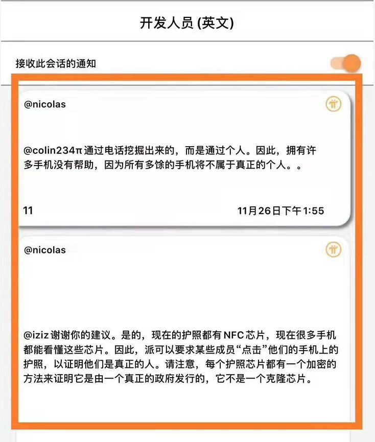 独家解读：pi币创始人英文群11月26日互动的5点最新详情动向