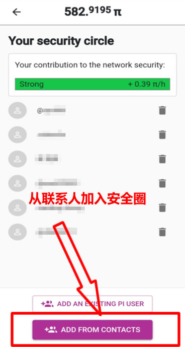 Pi network怎么加入安全圈？
