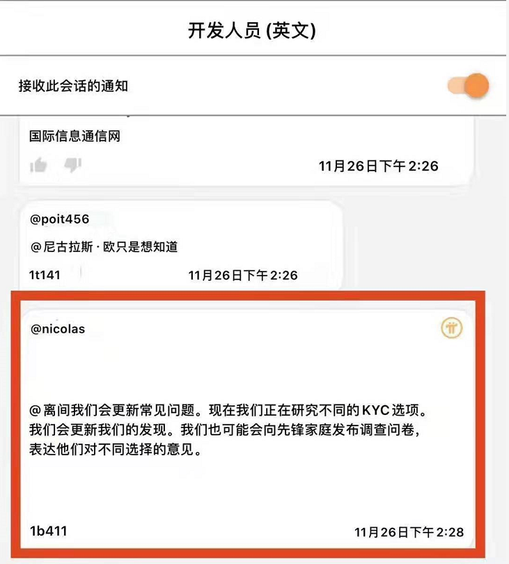 独家解读：pi币创始人英文群11月26日互动的5点最新详情动向