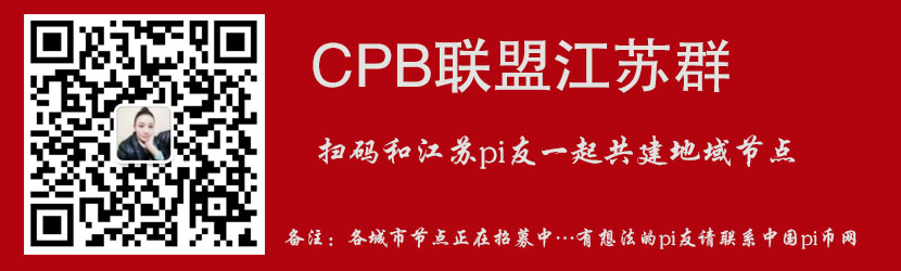 江苏群主郭育：1000万活跃用户之后Pi币的生态建设才是核心（文字+语音）