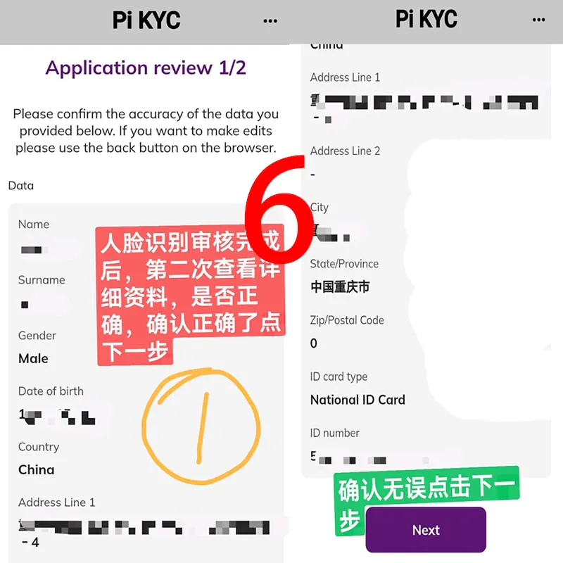 2月8日：Pi币项目方释放大量KYC名额，附KYC操作教程